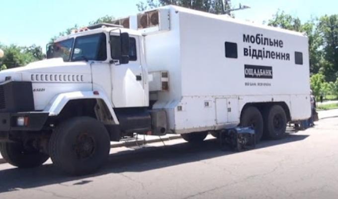 Графік роботи пересувних мобільних підрозділів Ощадбанку біля лінії розмежування в Луганській області з 20 по 24 вересня