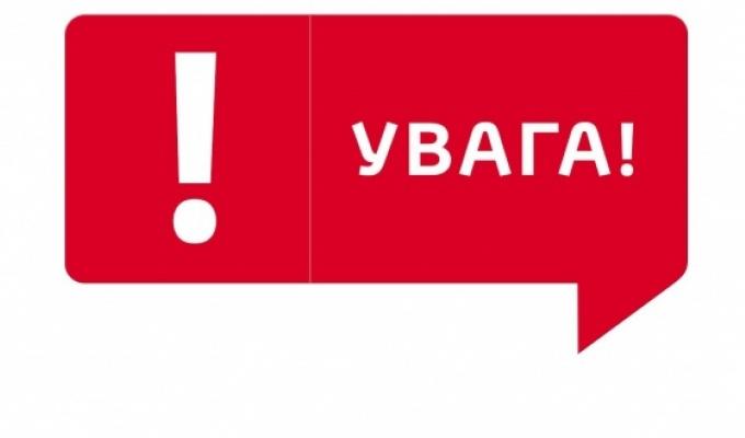 До уваги водіїв!