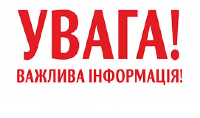 Оголошення про початок формування постійно діючої конкурсної комісії з проведення конкурсу на зайняття посад керівників закладів охорони здоров’я спільної власності територіальних громад сіл, селищ, міст області