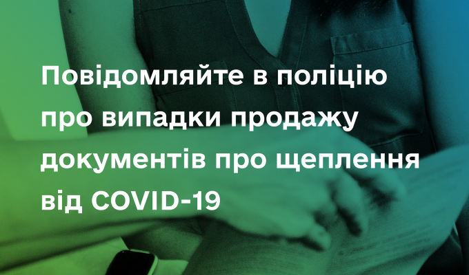 Готується законодавчий акт про посилення відповідальності за підробку медичних документів