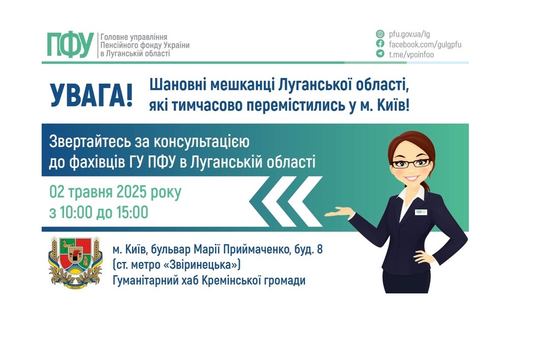 У п’ятницю в Києві буде змога звернутися до пенсійників