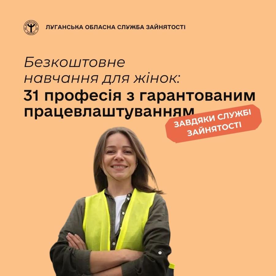 З минулого року Державна служба зайнятості реалізує урядовий проєкт, який дає можливість жінкам безоплатно здобути професії, що традиційно вважалися «чоловічими»