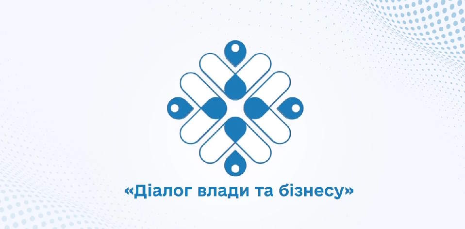 Засідання національної платформи «Діалог влади та бізнесу» відбудеться сьогодні, 17 березня, о 17:00