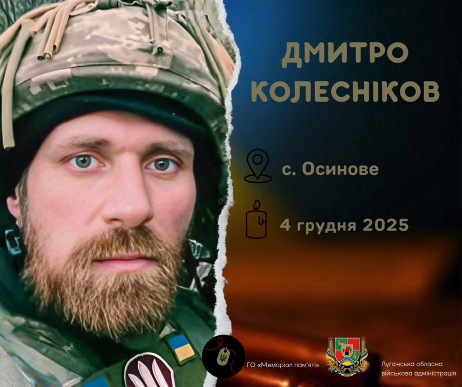 На Донеччині загинув оборонець з Айдарської громади