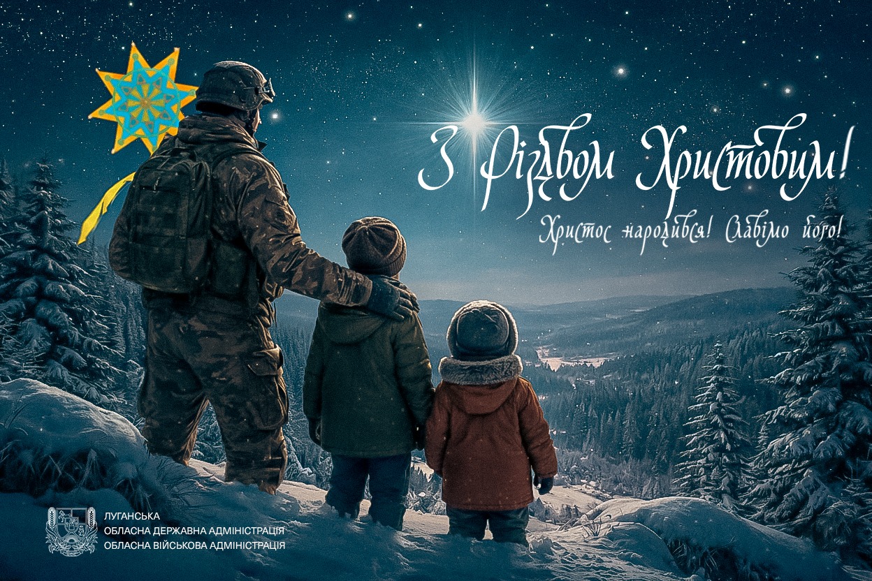 Привітання Олексія Харченка з нагоди Різдва Христового