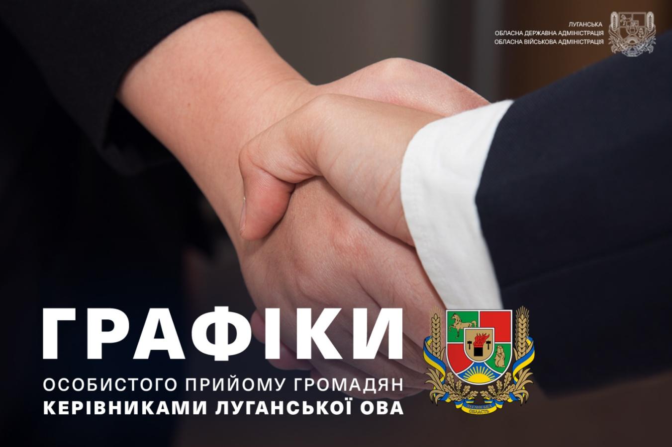 Оприлюднено графік особистого прийому керівництвом ОДА на 2026 рік