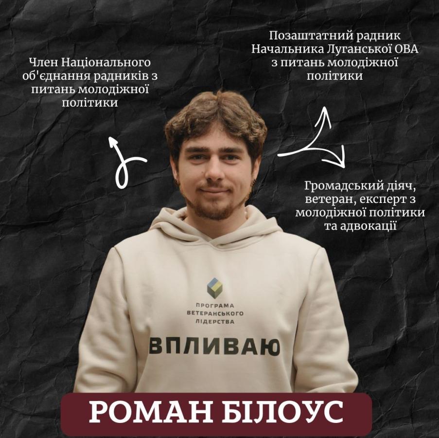 До складу Національної ради з питань молоді при КМУ може увійти луганчанин – голосування в застосунку «Дія»