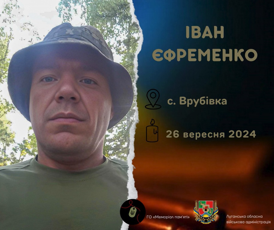 Попрощалися з військовим із Попаснянської громади Іваном Єфременком