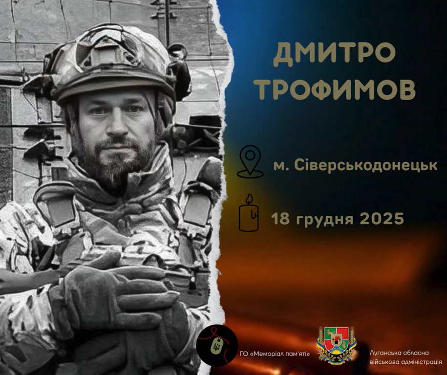 Із загиблим оборонцем з Сіверськодонецька попрощаються на Київщині