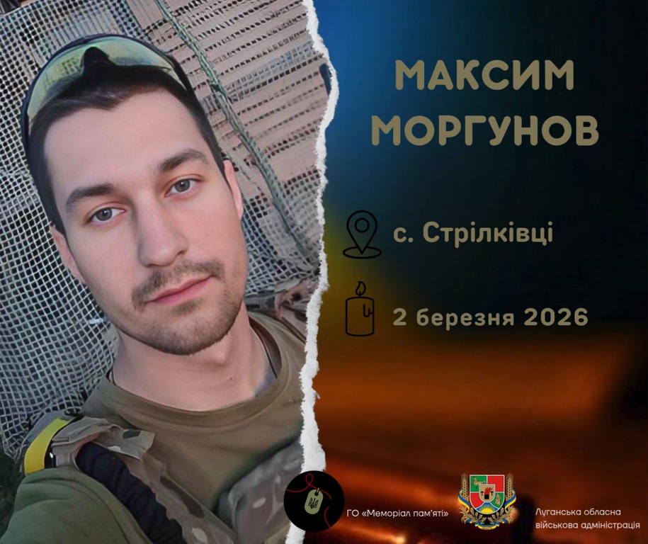 На Донеччині загинув оборонець зі Старобільщини Максим Моргунов