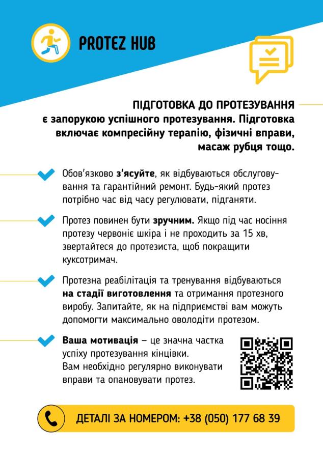 Протезування постраждалих внаслідок бойових дій: порядок отримання допомоги та ключові етапи