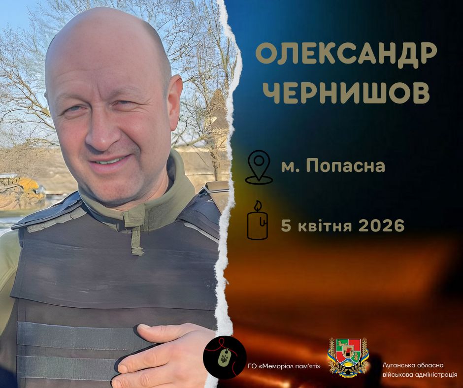 Загинув оборонець з Попасної Олександр Чернишов