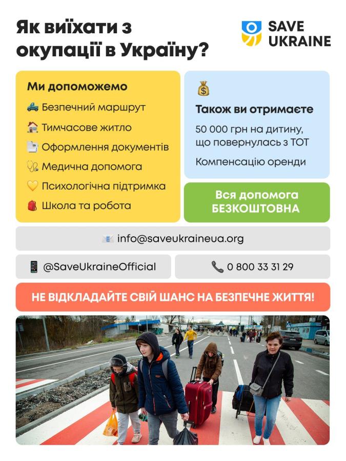 Виїзд із ТОТ: безпечно, безкоштовно, з підтримкою