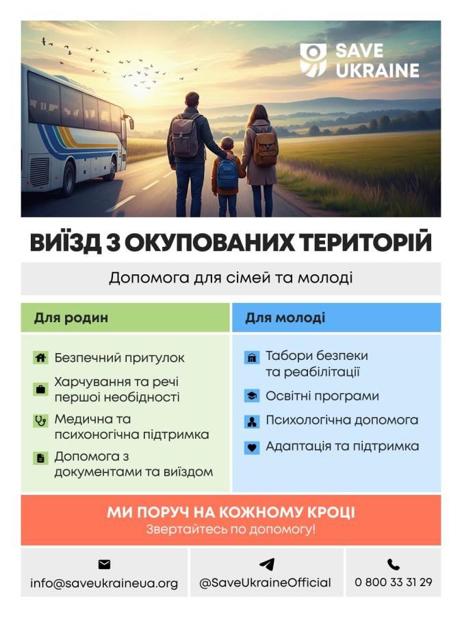 Save Ukraine безоплатно допомагає виїхати з окупації в Україну та Європу 