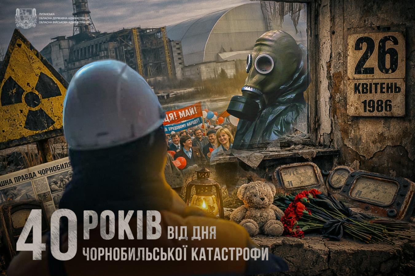 Звернення Олексія Харченка до 40-х роковин Чорнобильської катастрофи