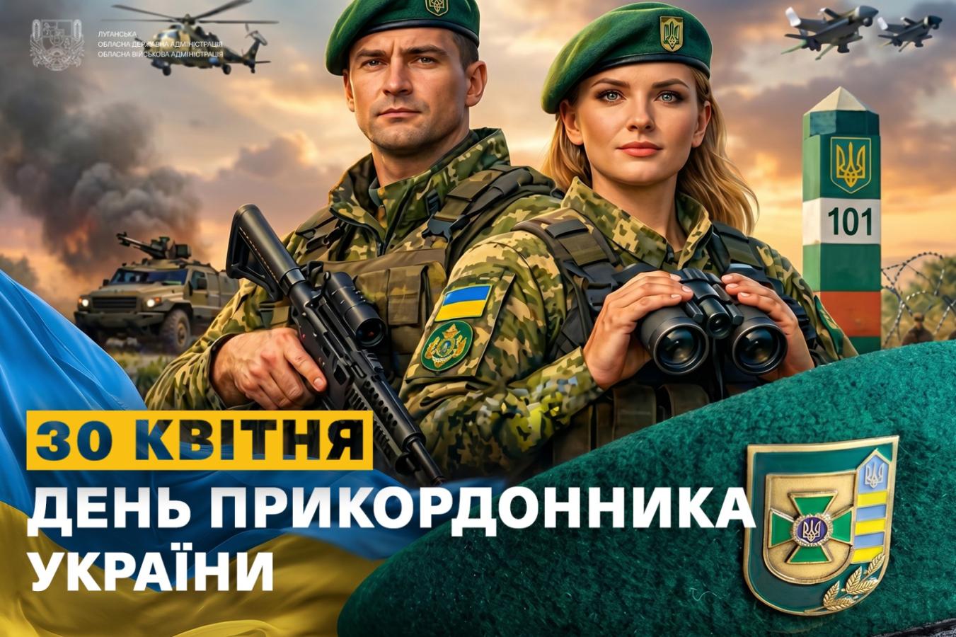 Олексій Харченко привітав із Днем прикордонника України
