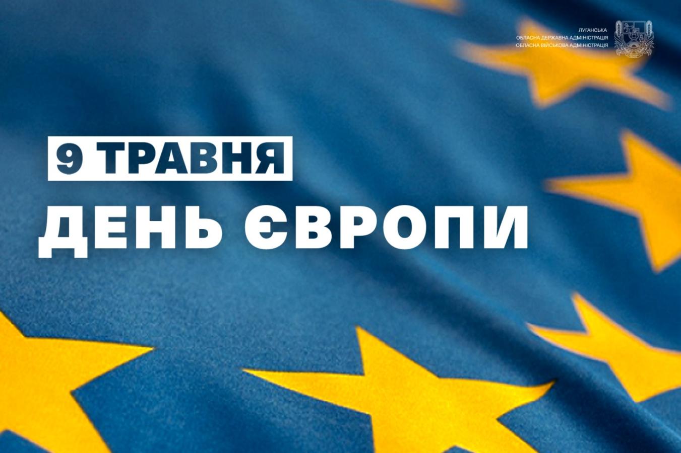Олексій Харченко звернувся з нагоди Дня Європи