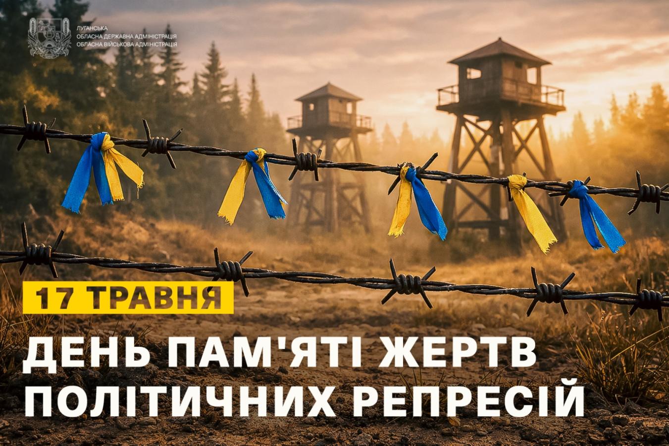 Олексій Харченко звернувся з нагоди Дня пам'яті жертв політичних репресій