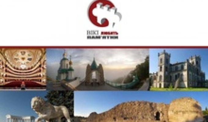 Жителів Луганщини запрошують до участі у конкурсі «Вікі любить пам’ятки»