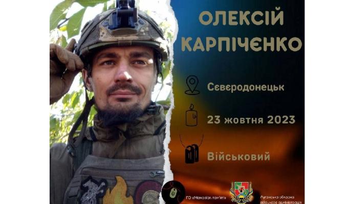 На щиті повернули нашого захисника Олексія Карпічєнка