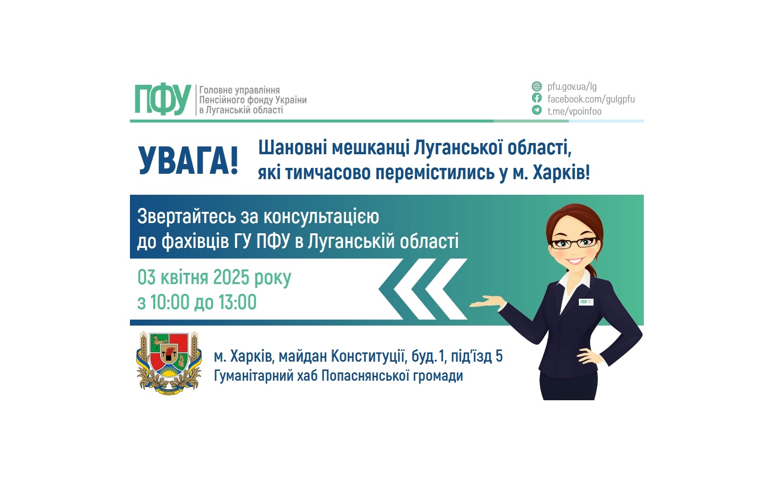У четвер в Харкові маєте змогу одержати відповіді на питання пенсійного забезпечення