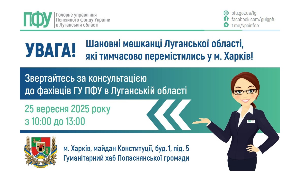 Завтра у Харкові – зустріч із представником ПФУ Луганщини