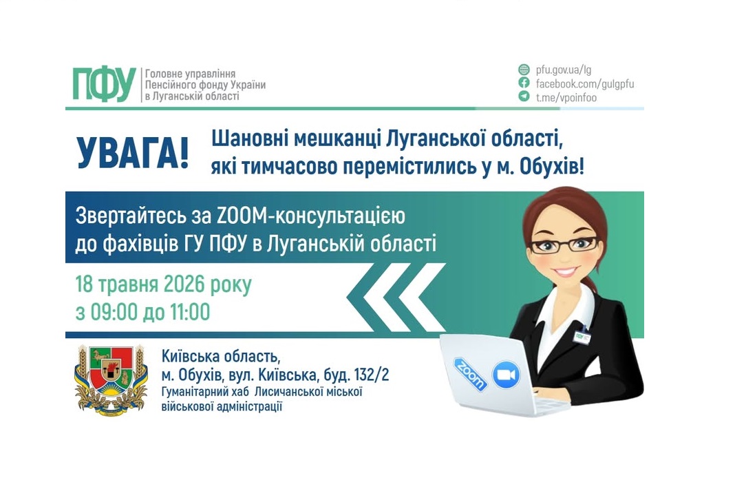 У понеділок в Обухові проконсультують з пенсійних питань