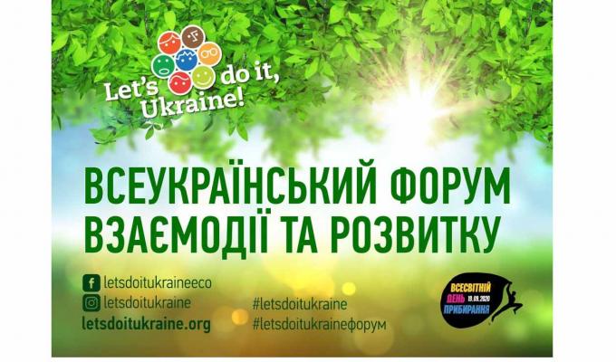26 травня на Луганщині відбудеться VI Всеукраїнський форум взаємодії та розвитку онлайн