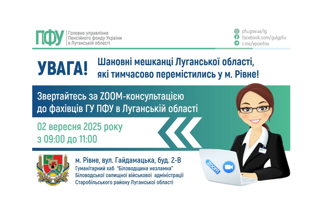 У вівторок наших ВПО проконсультують пенсійники