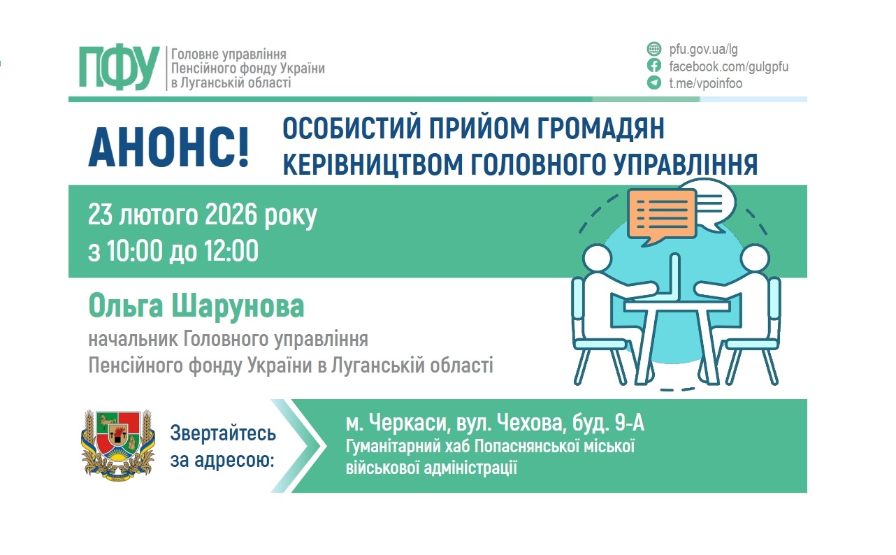 У Черкасах прийме очільниця пенсійної служби Луганщини