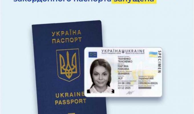 Відтепер можна одночасно оформити закордонний і внутрішній паспорти