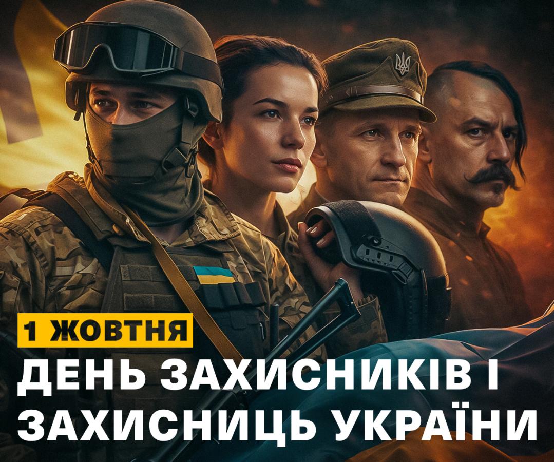 Олексій Харченко звернувся з нагоди Дня Захисників і Захисниць України