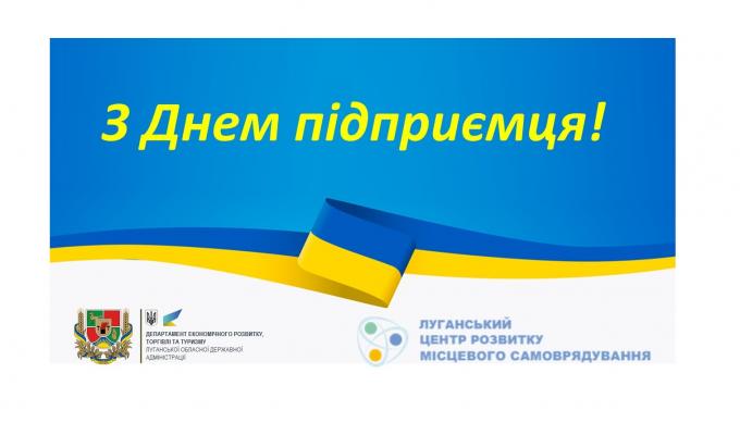 Кращі підприємці Луганщини отримали почесні відзнаки на обласному рівні Кращі підприємці Луганщини отримали почесні відзнаки на обласному рівні