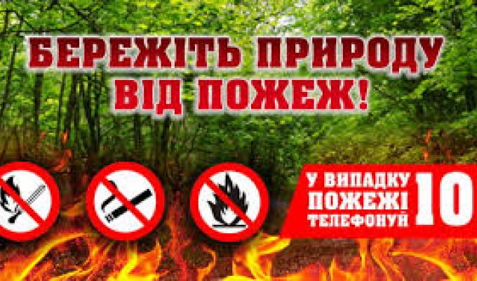  Управління з питань надзвичайних ситуацій облдержадміністрації попереджає…