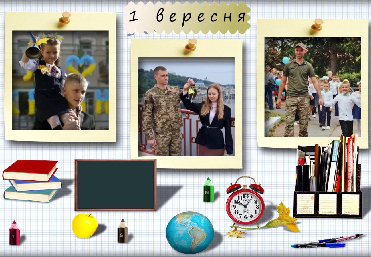 1 вересня – День знань! Новий навчальний рік, лінійка та перший дзвоник.