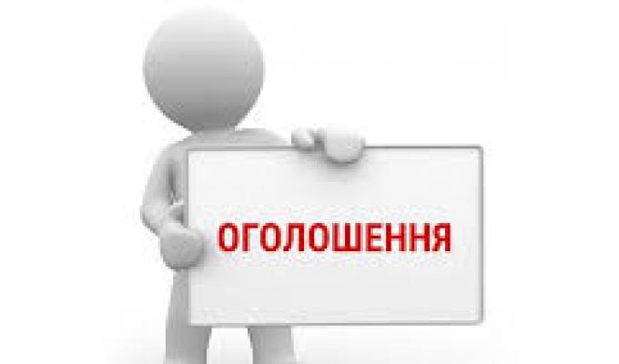 Повідомлення про проведення громадського обговорення проєкту Регіонального плану заходів з реалізації Стратегії сприяння реалізації прав і можливостей осіб, які належать до ромської національної меншини, у Луганській області на період до 2030 року 