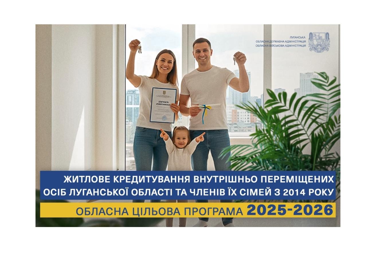 Олексій Харченко: уперше на Луганщині компенсацію із обласного бюджету на житлові кредити зможуть одержати звільнені з полону, а також ветерани, багатодітні родини та ВПО з окупованих у 2014 році територій
