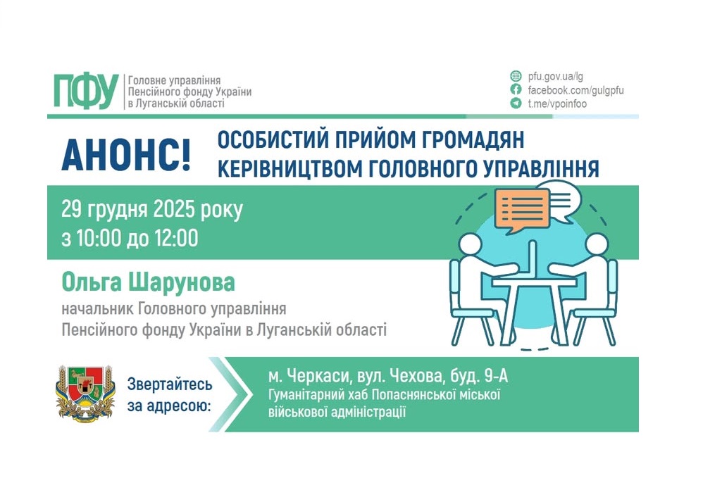 У понеділок в Черкасах прийме керівництво ПФУ Луганщини