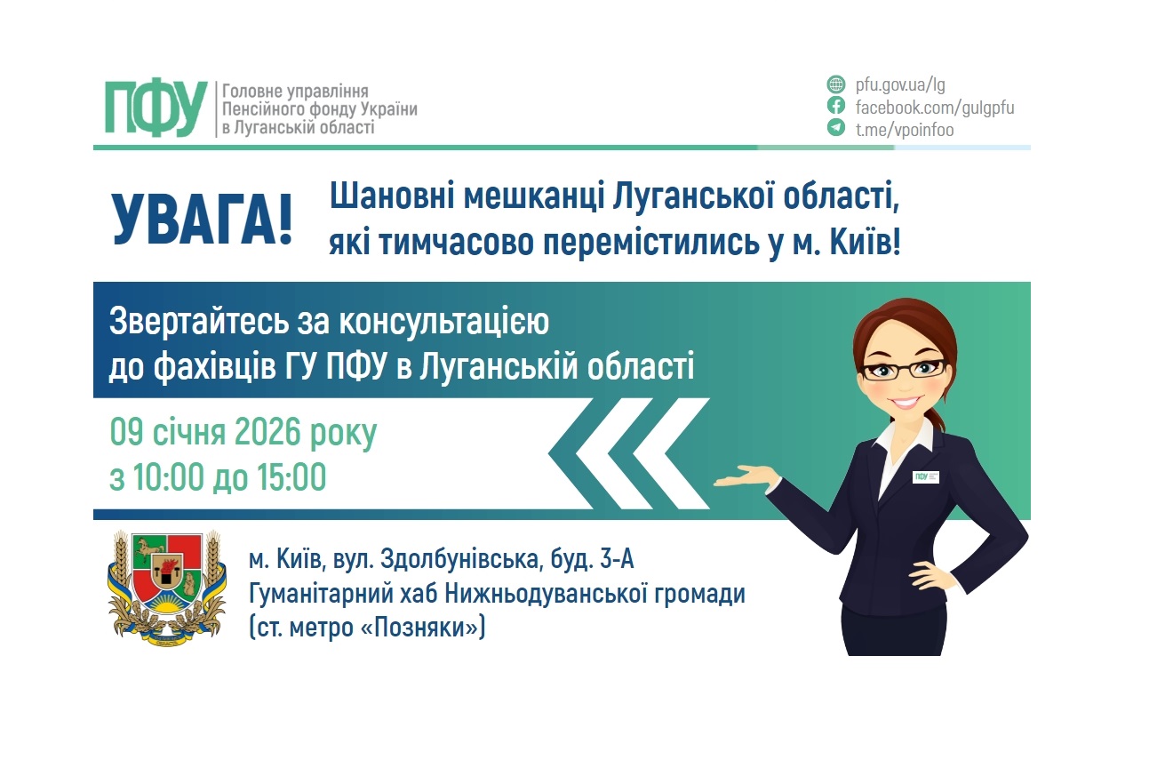 У п’ятницю в столиці можна буде звернутися до пенсійників