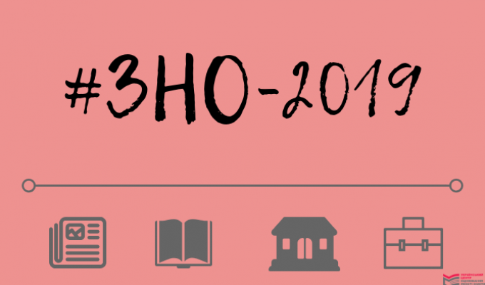 Актуальна інформація щодо ЗНО-2019