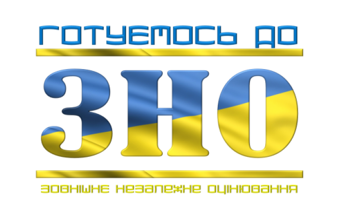 На Луганщині відбулось перше пробне ЗНО 2018 року