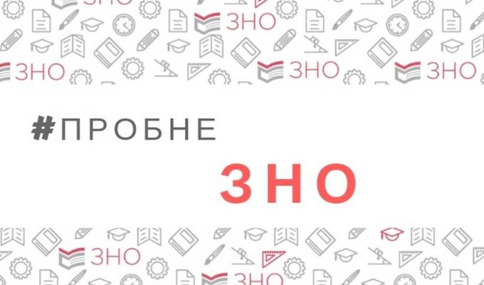 Учасникам пробного ЗНО повернуть кошти – готується відповідний порядок