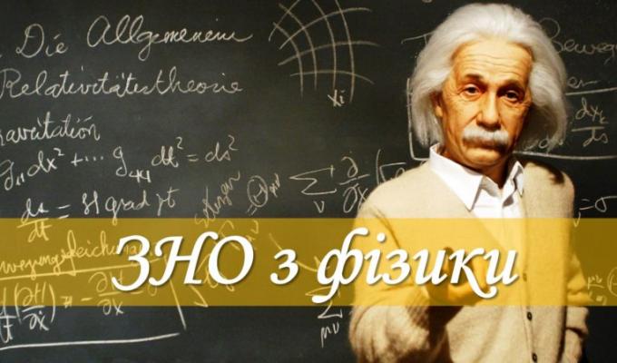 7 червня відбулося зовнішнє незалежне оцінювання з фізики