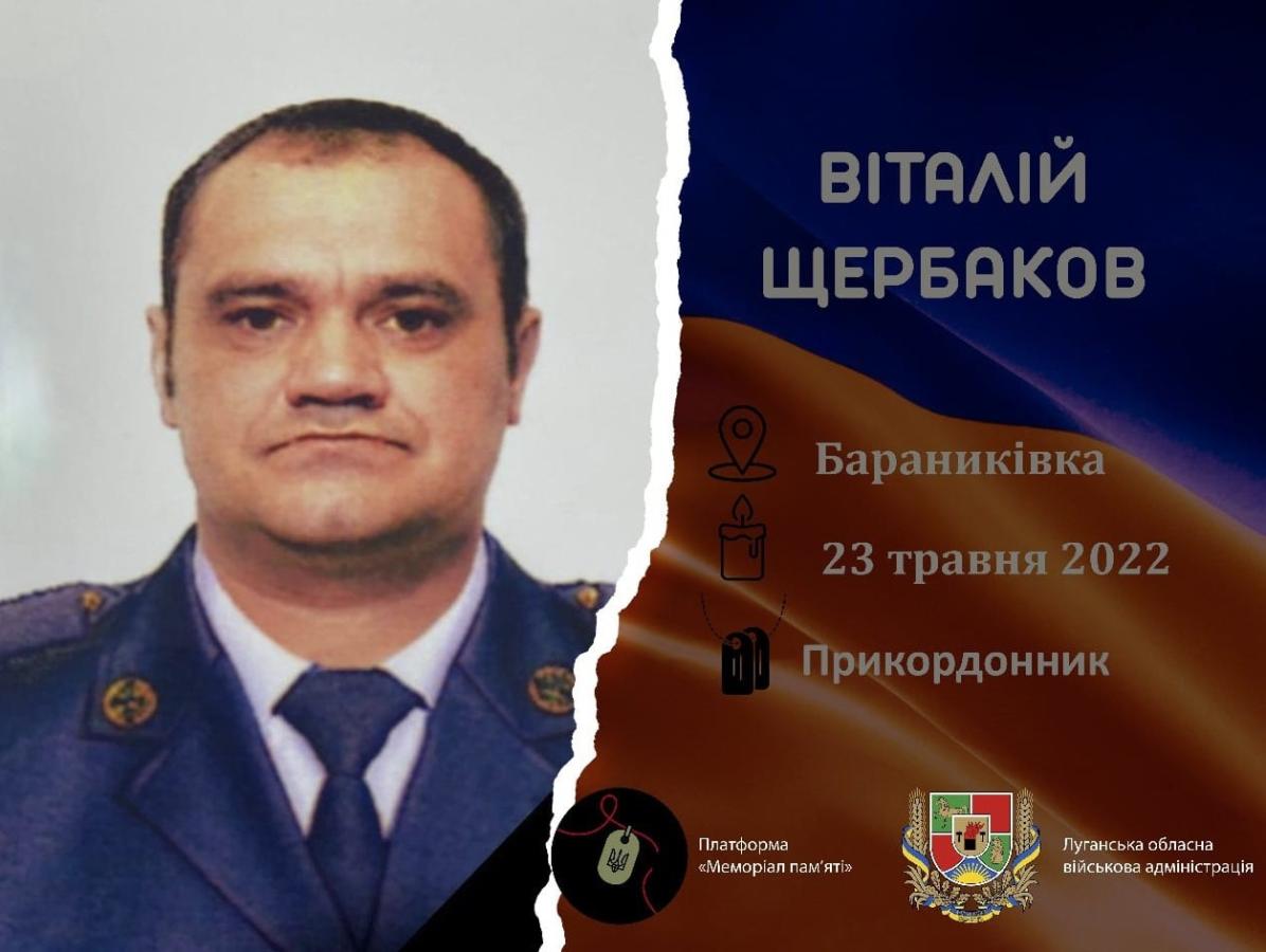 У Черкасах провели в останню путь прикордонника з Луганщини Віталія Щербакова