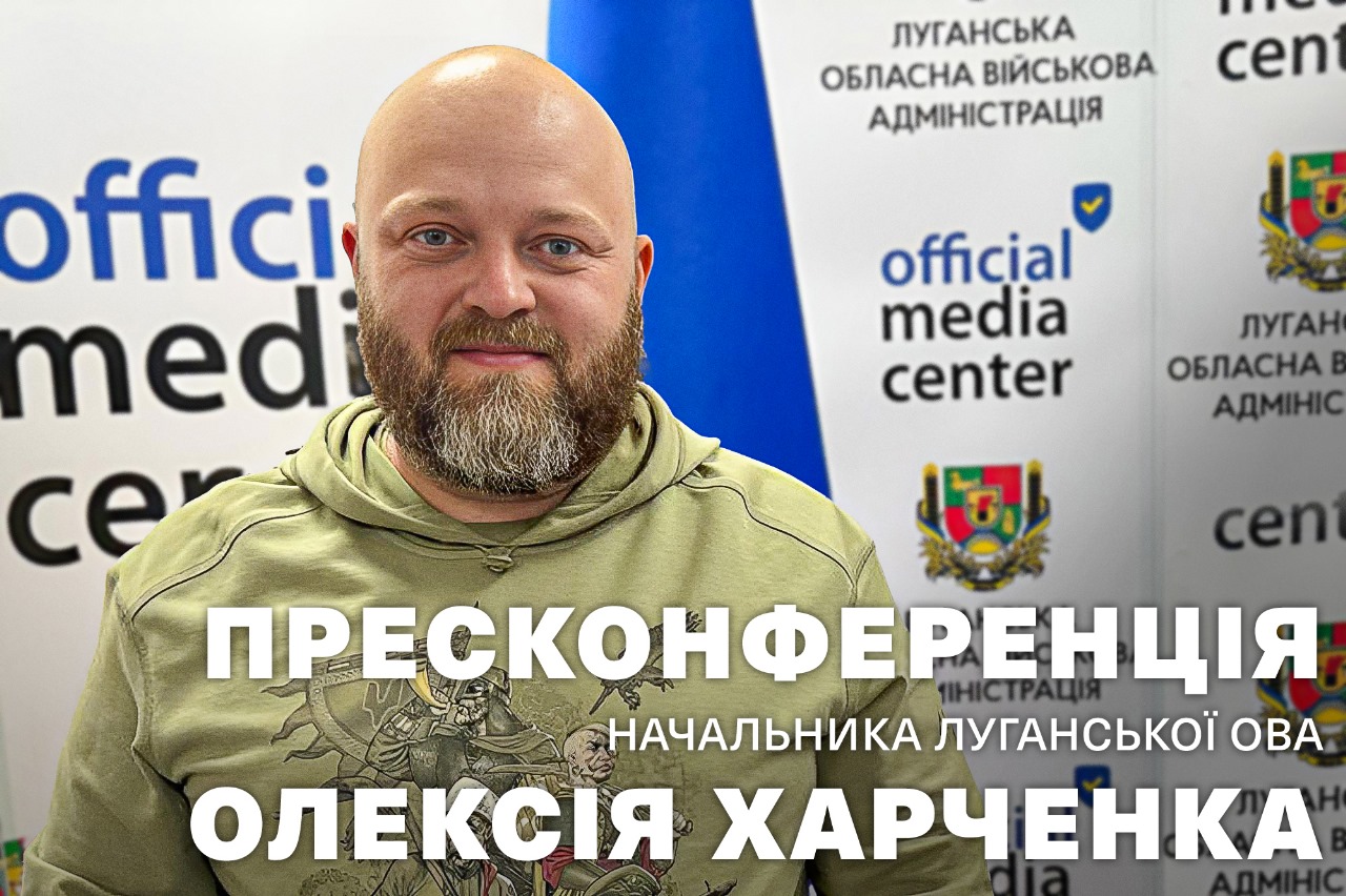 Запрошуємо представників ЗМІ та громадськості до реєстрації на пресконференцію Олексія Харченка
