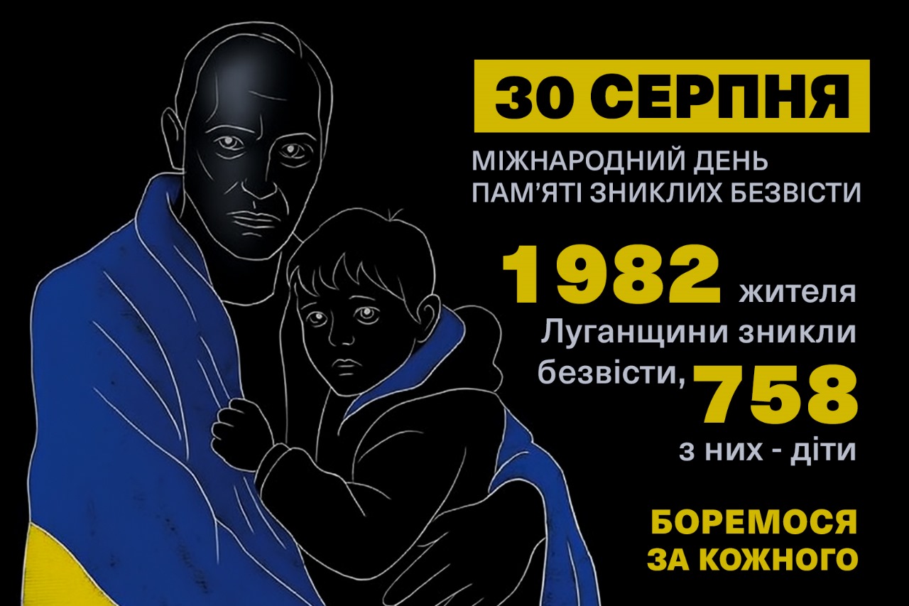 30 серпня світ відзначає Міжнародний день зниклих безвісти