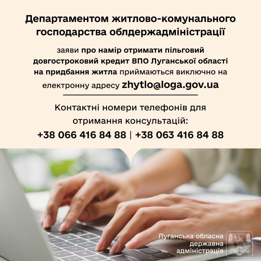 За два дні надійшло 88 заявок на участь у програмі житлового кредитування для ВПО з 2014 року