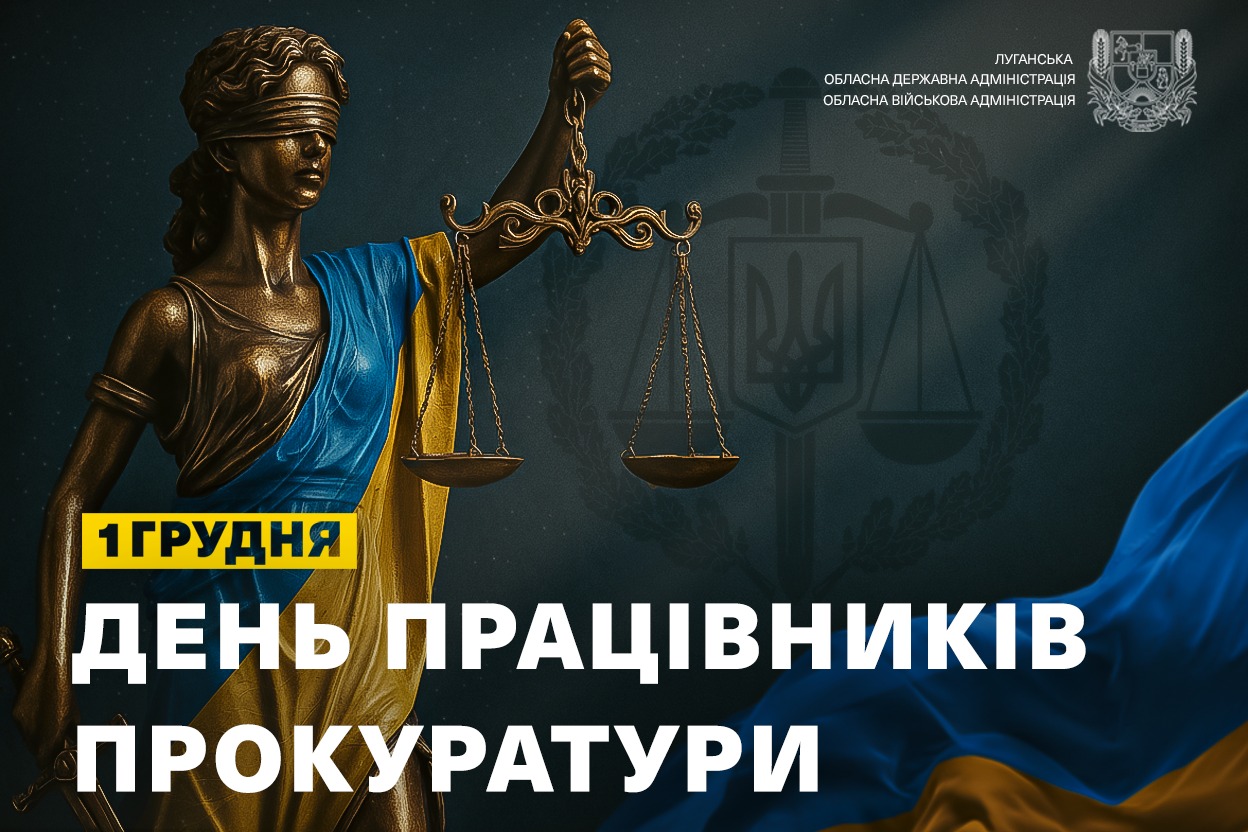 Олексій Харченко звернувся з нагоди Дня працівників прокуратури України