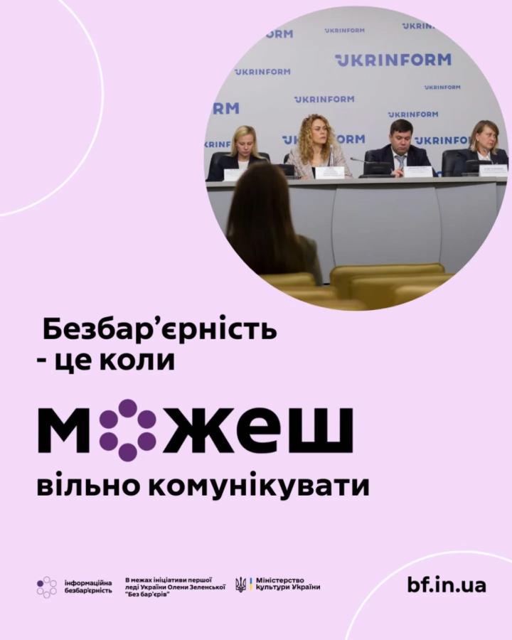 Обговорено проєкт Стандарту державної мови «Термінологія безбар’єрності»
