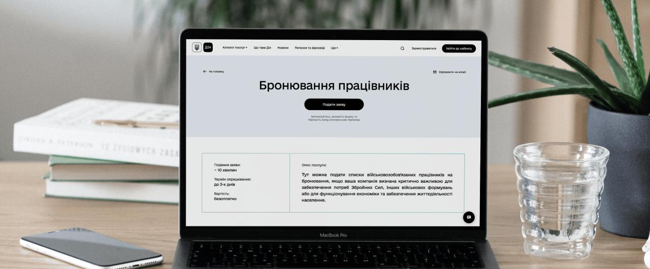 Прискорене бронювання військовозобов’язаних: тимчасові зміни Уряду діятимуть до 1 лютого 2026 року